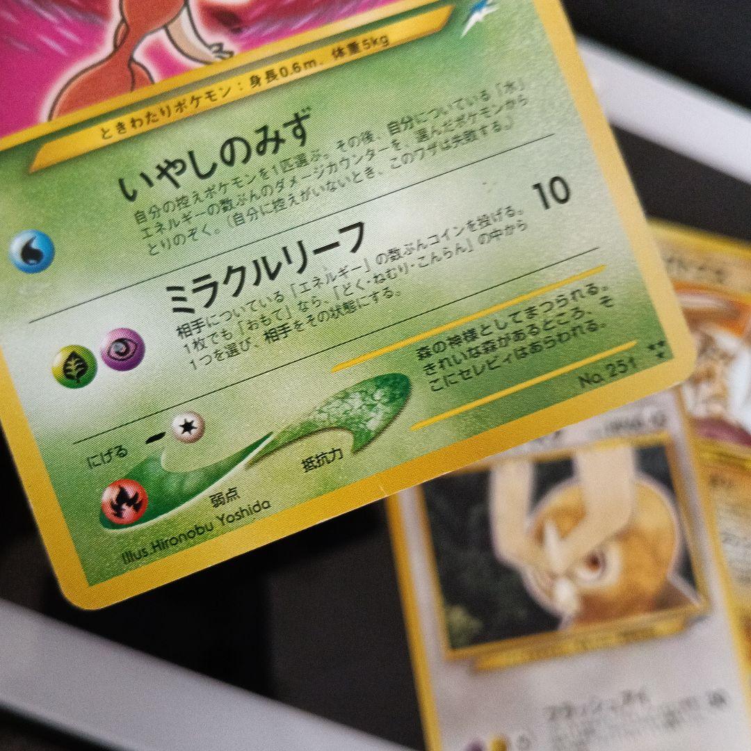 ひかるセレビィ HP50 ポケモンカード