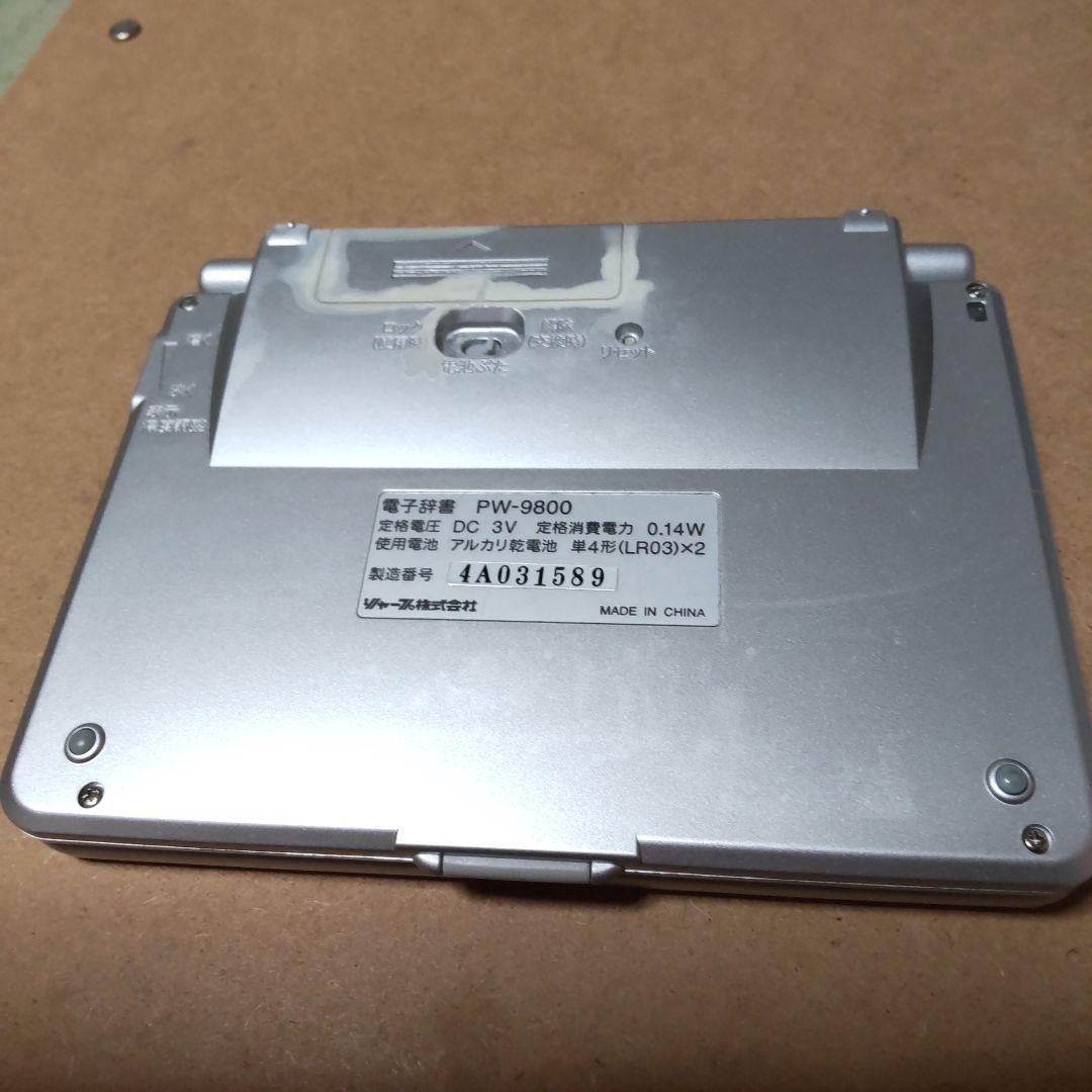 シャープ　電子辞書　PW―９８００