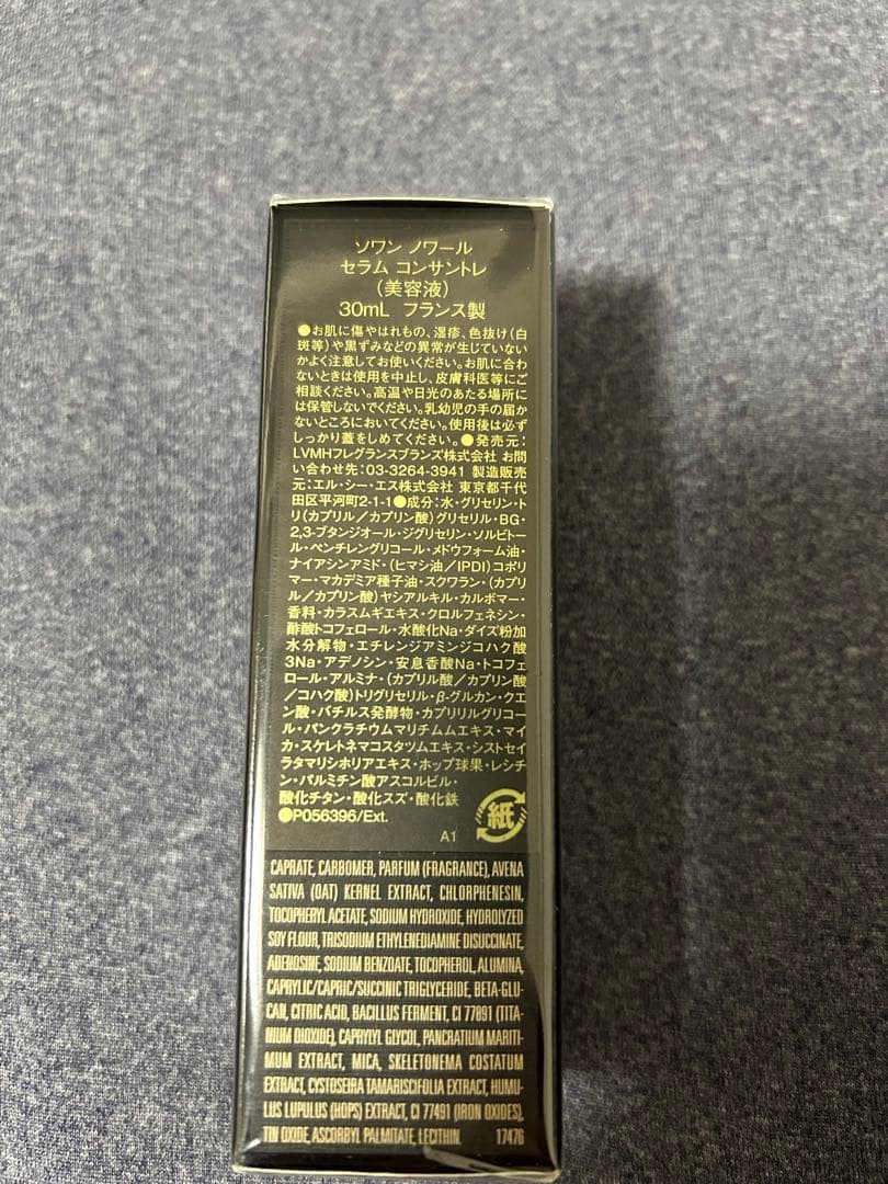 大セール！ジバンシイ　ジバンシー　ソワンノワールセラムコンサントレ　美容液