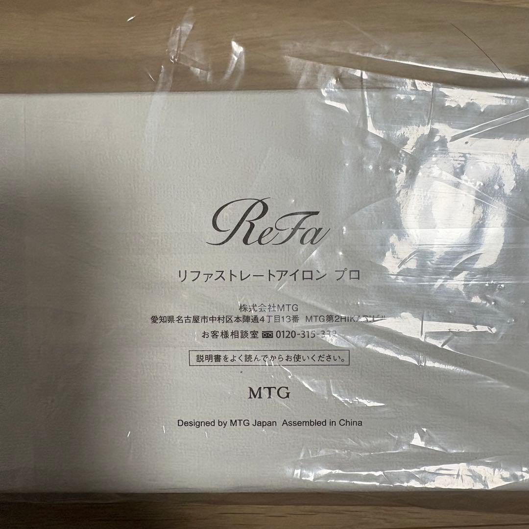 【新品未開封】ReFa リファ ストレートアイロン プロ ホワイト