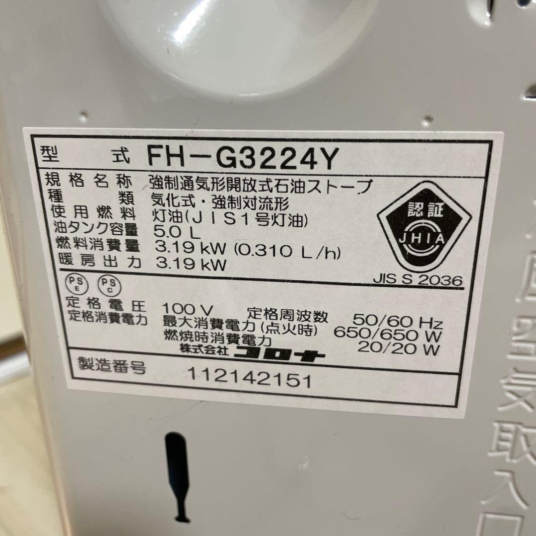 CORONA FH-G3224Y(w)石油ファンヒーター。
