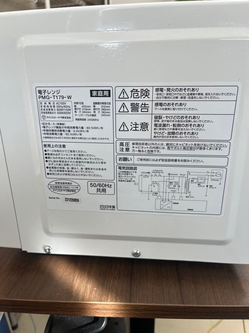2023年製アイリスオーヤマ 電子レンジ17LターンテーブルPMG-T179-W
