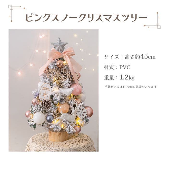 先取り クリスマス ツリー ピンク