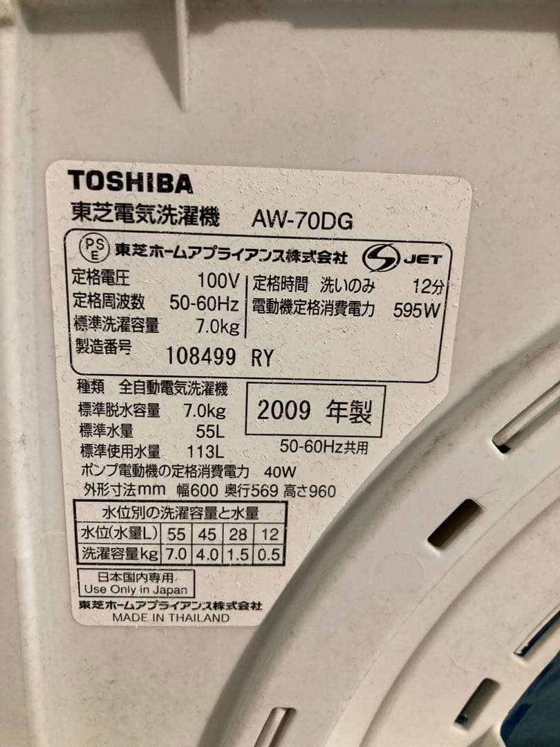 東芝縦型洗濯機AW-70DG 7kg 送料込 稼働問題なし 説明書付