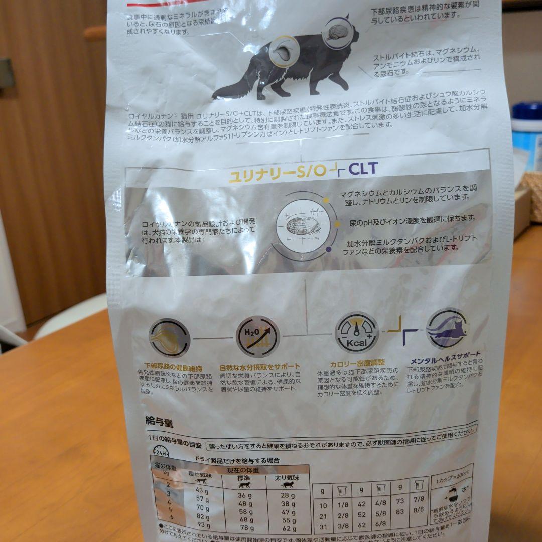 ロイヤルカナン　オルファクトリーS/O+CLT ２kg