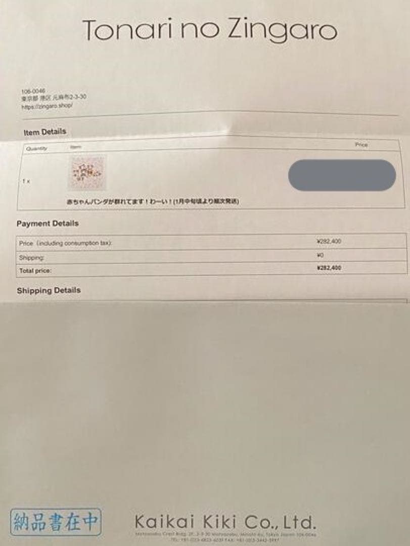 村上隆 版画 赤ちゃんパンダが群れてます！わーい！