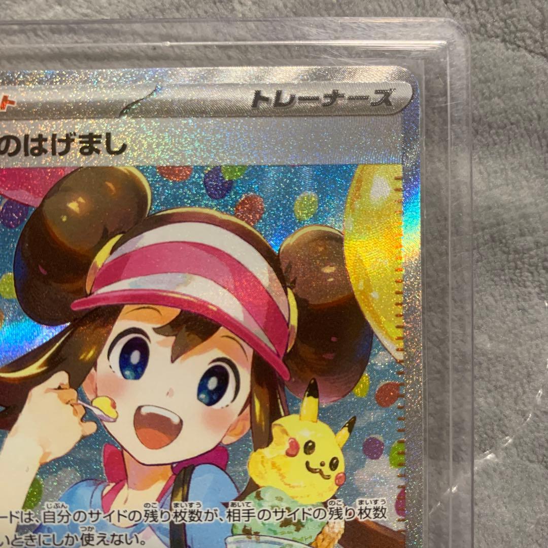 メイのはげまし SAR ポケモンカード