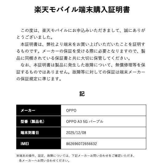OPPO A3 5G パープル 128GB SIMフリー