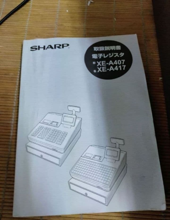 シャープレジスター　XE-A407　PC連携売上管理　上位機種　444777