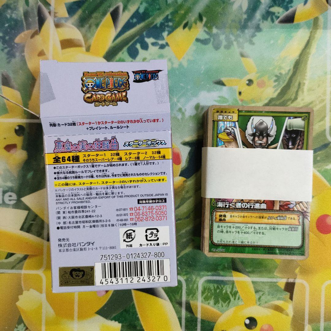 ワンピース　カードダス　スターターボックス　開封済