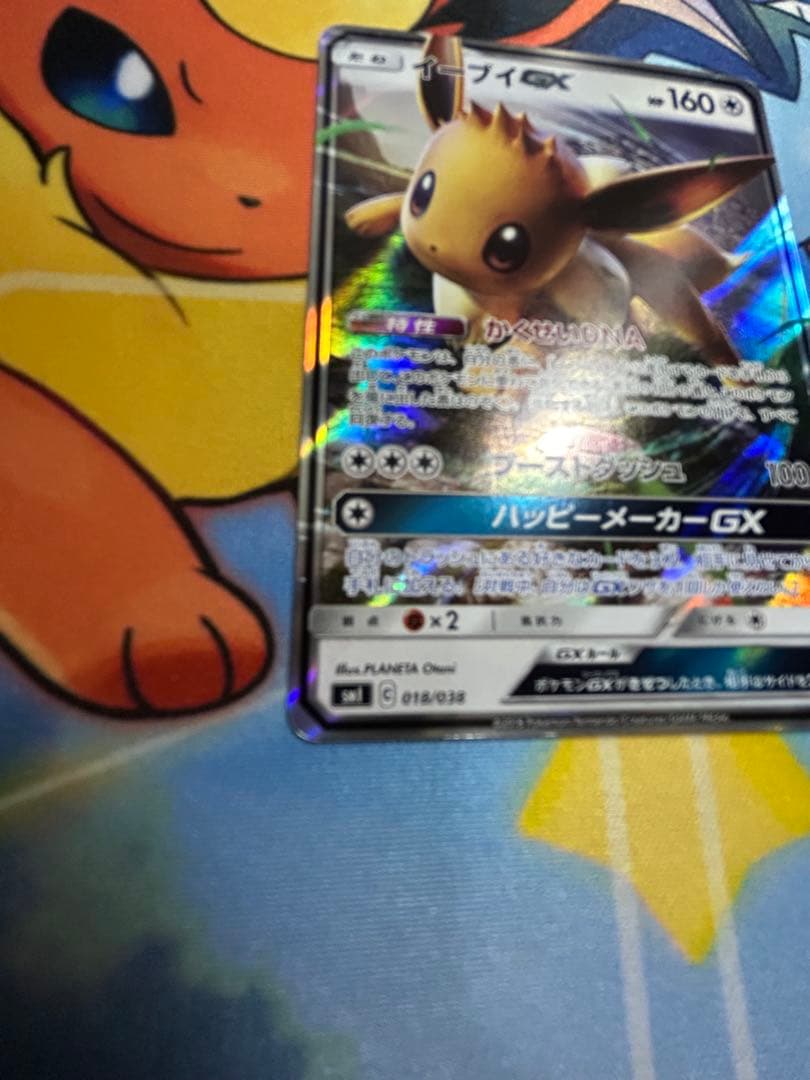 ポケモンカード　イーブイGX 4種セット