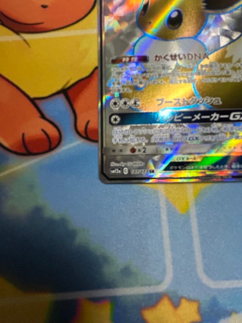 ポケモンカード　イーブイGX 4種セット