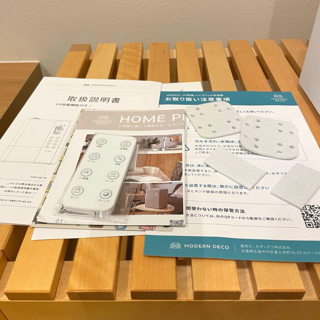 モダンデコ ハイブリッド　加湿器　アンドデコ　ホワイト　2025.11月末購入