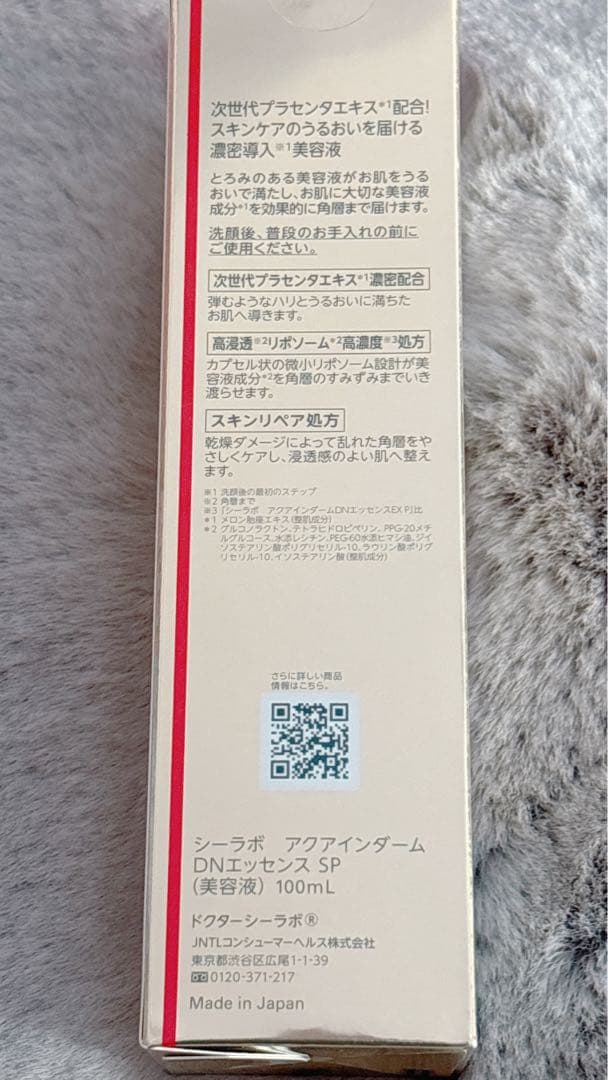 シーラボ アクアインダームDNエッセンス SP (美容液)100mL おまけ付き