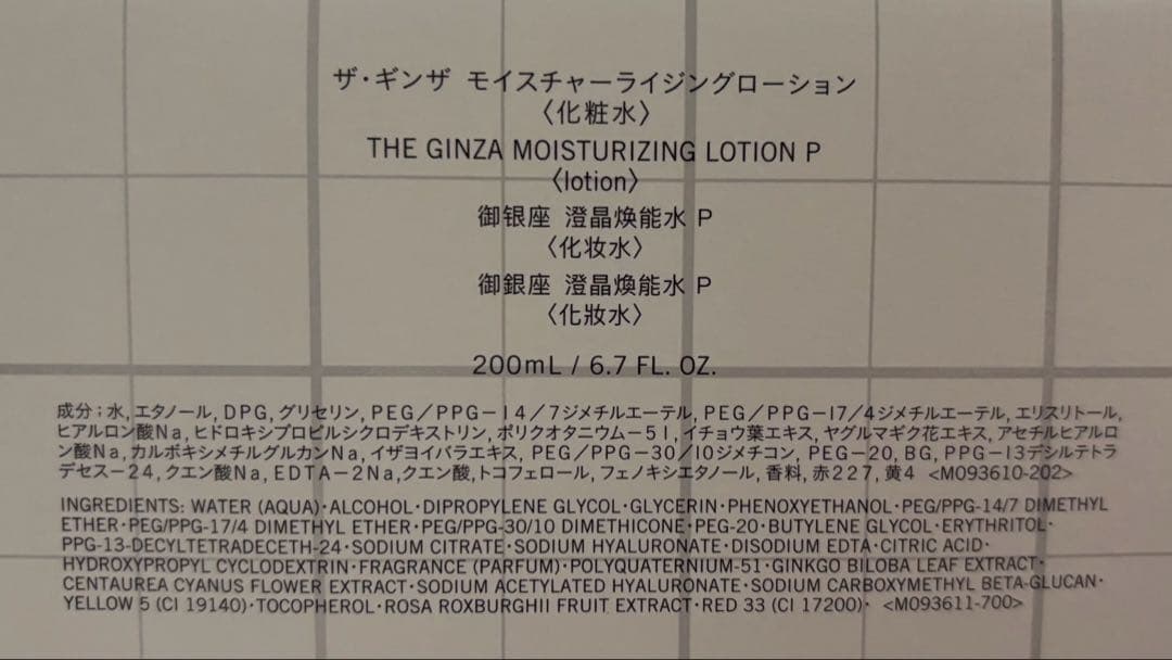 THE GINZA ザ・ベストコレクション 化粧水　美容液　乳液　コットン