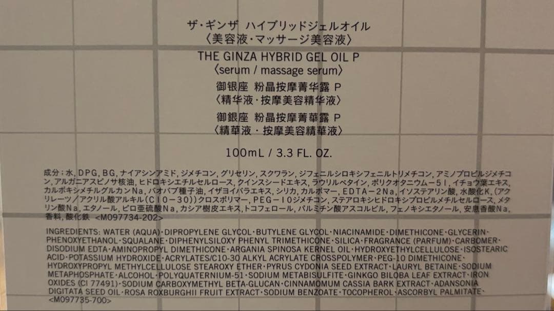 THE GINZA ザ・ベストコレクション 化粧水　美容液　乳液　コットン