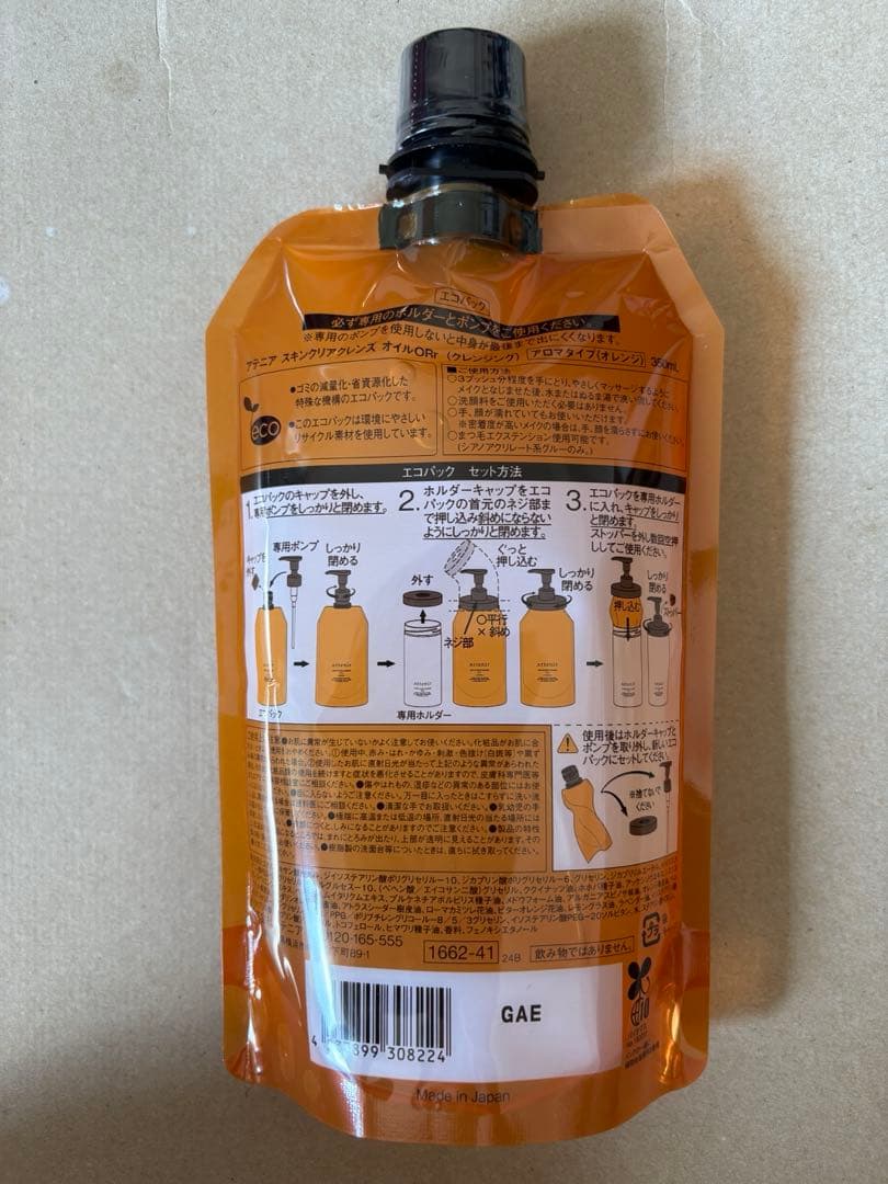 アテニア　スキンクリアクレンズ　オイル　ピースフルオレンジ　エコパック2本