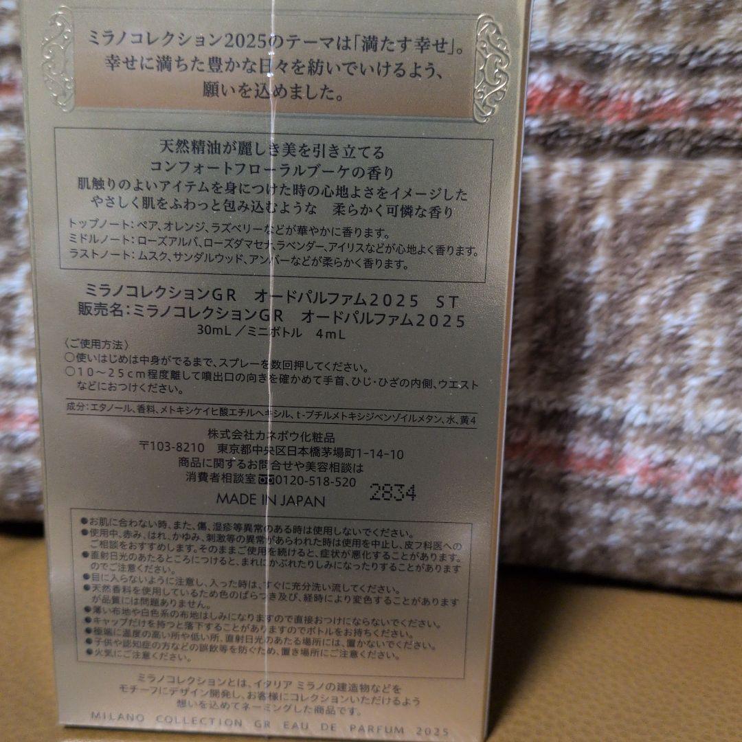カネボウ　ミラノコレクション オードパルファム2025