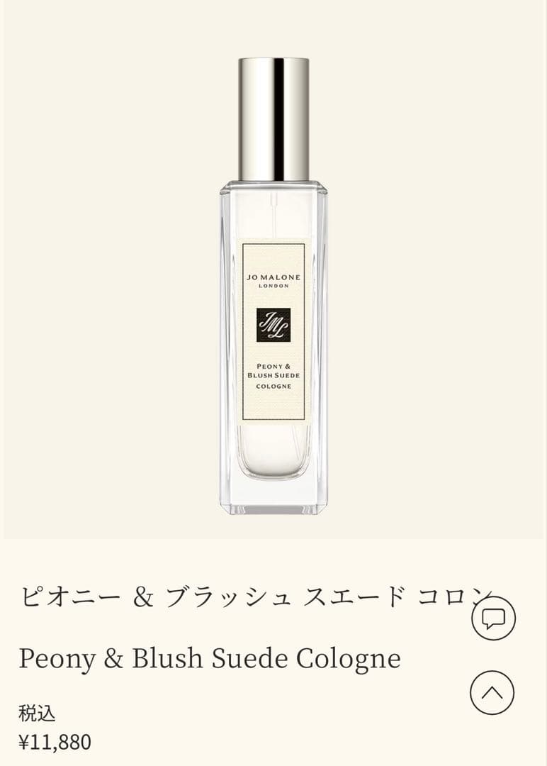 JO MALONE 香水セット　30ml 袋付き