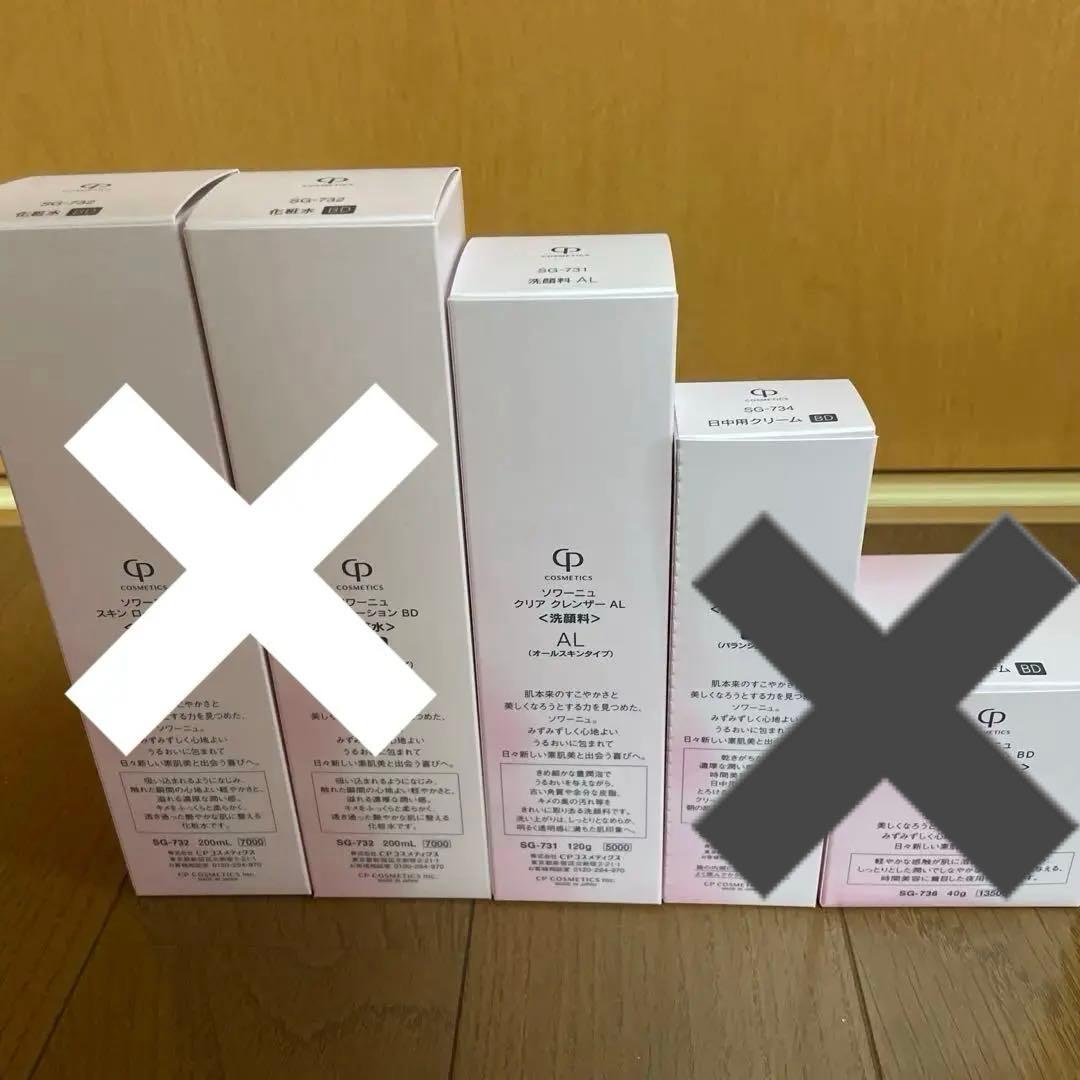 ソワーニュ　SOIGNE 洗顔　デイクリーム　ナイトクリーム