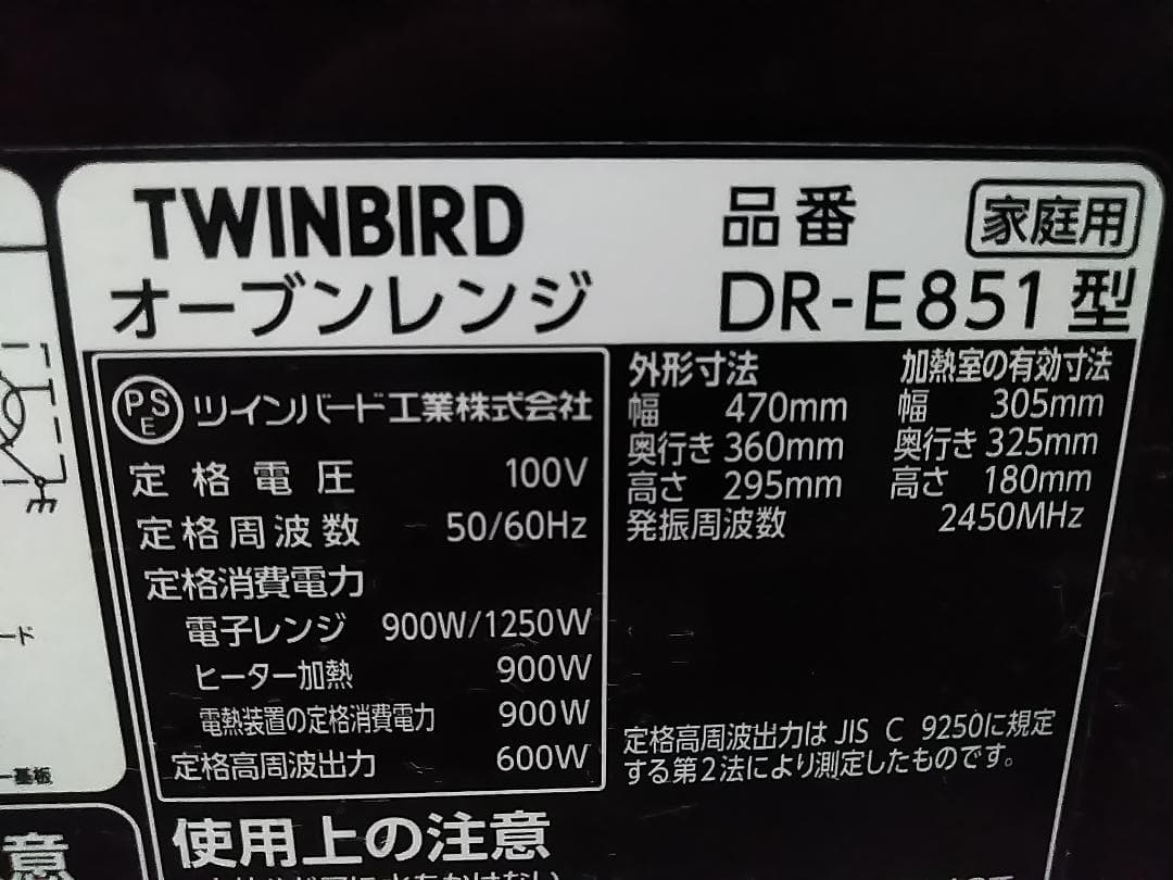 ツインバード センサー付フラットオーブンレンジ DR-E851★