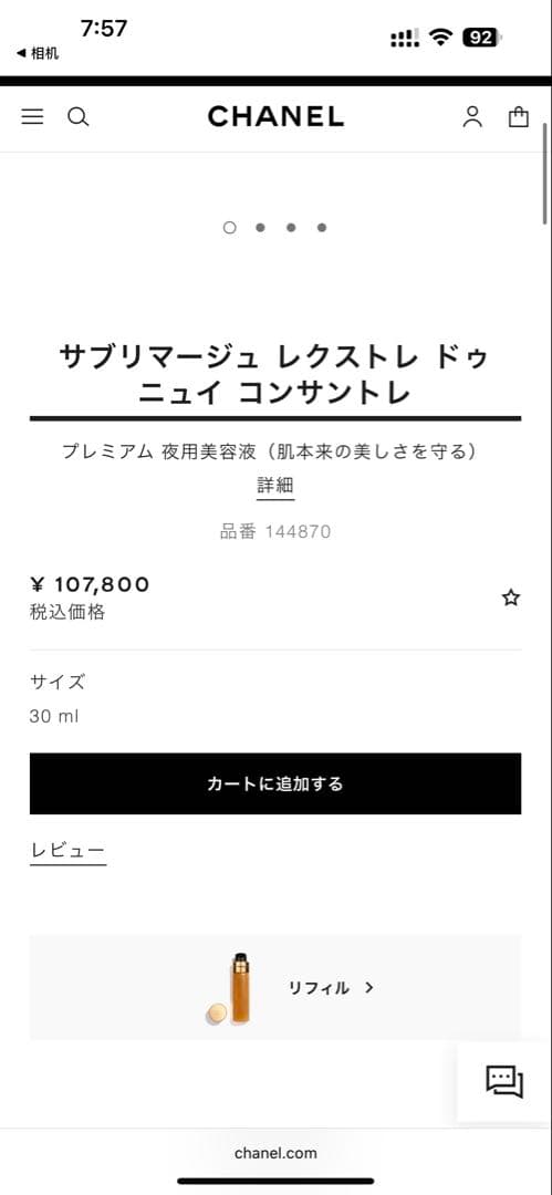 215,600円相当⭐️シャネルサブリマージュ レクストレ ドゥニュイコンサントレ