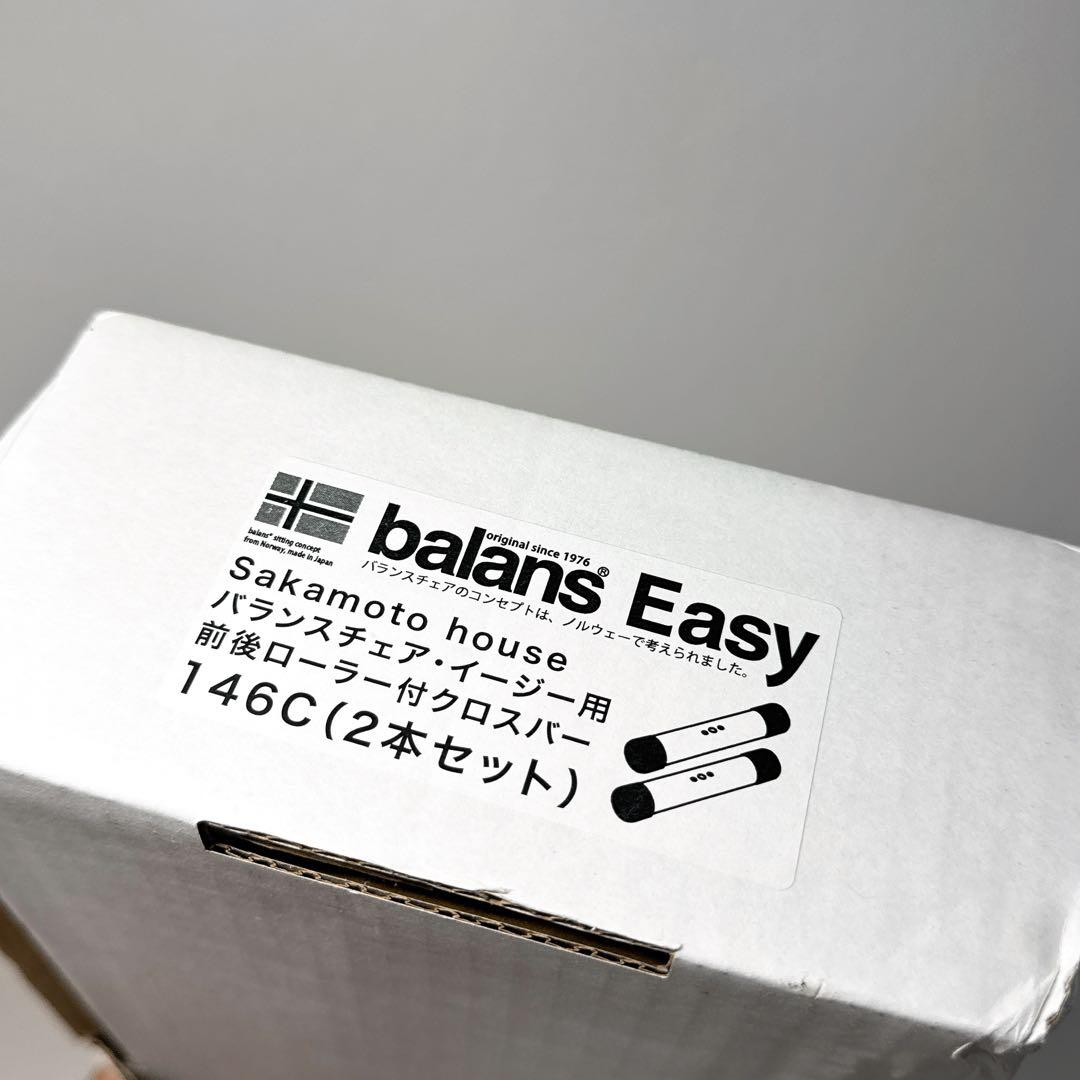 【廃盤品】サカモトハウス バランスイージー 前後ローラー付クロスバー 2本