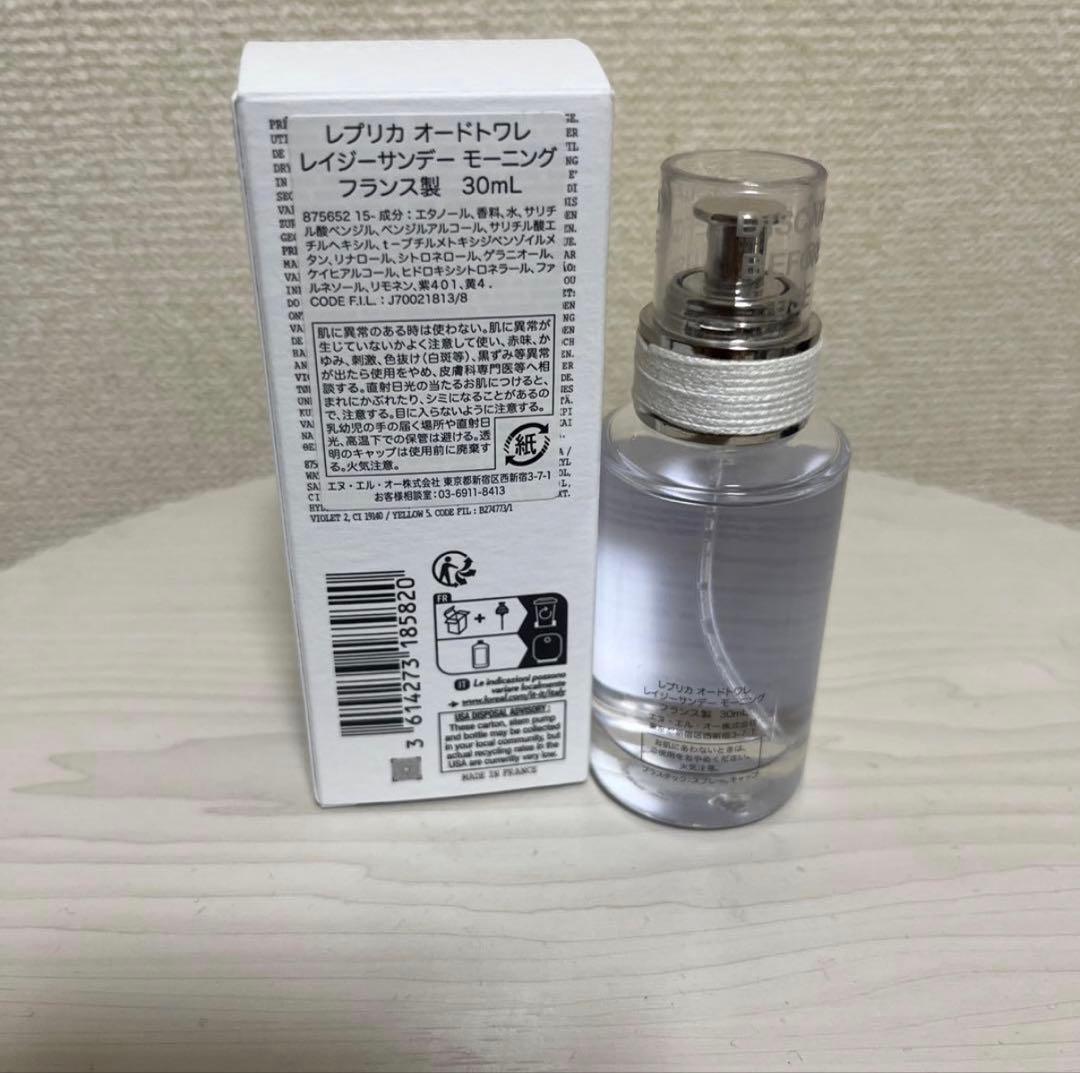 メゾンマルジェラ　レイジーサンデーモーニング　30ml