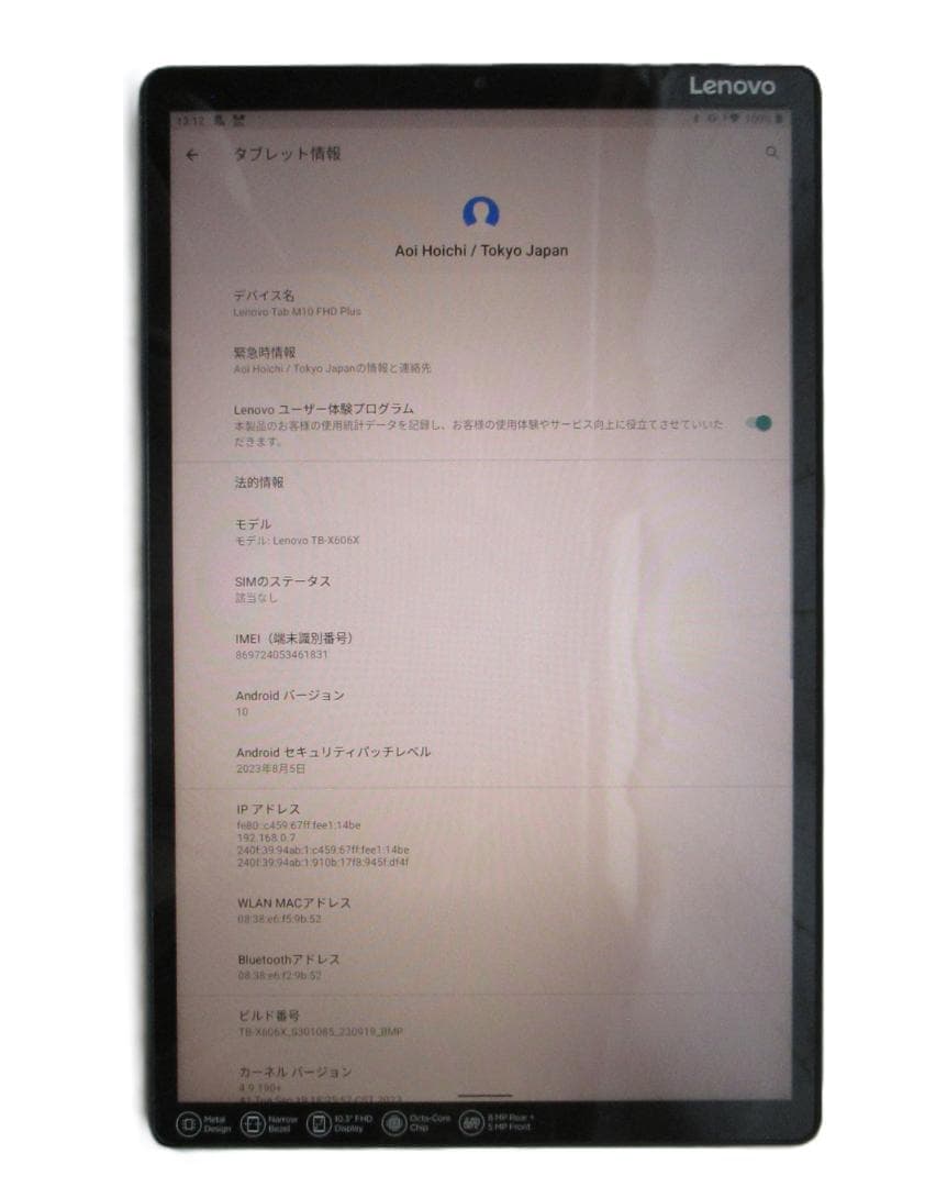 【Lenovo】タブレット10.3インチ／LTE対応（正常動作）