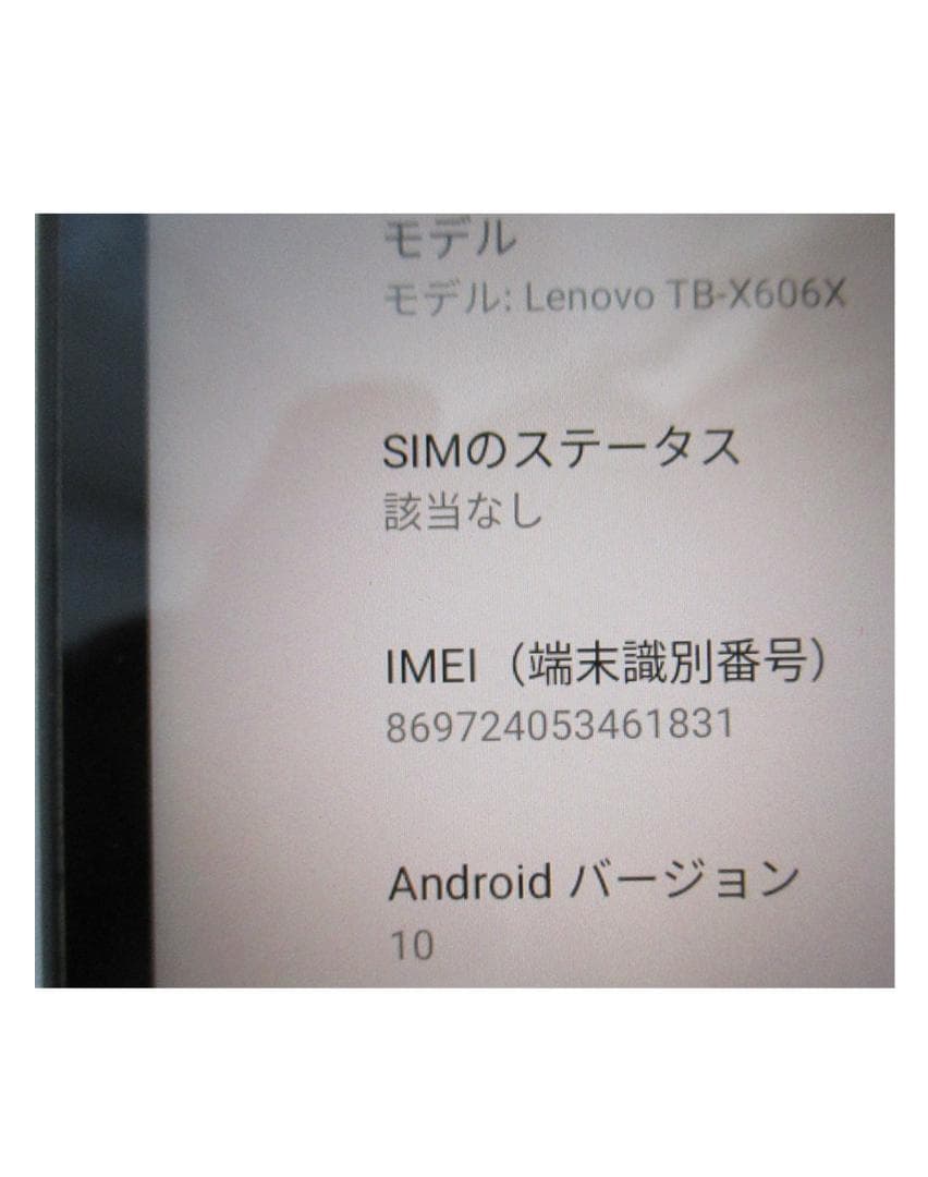 【Lenovo】タブレット10.3インチ／LTE対応（正常動作）