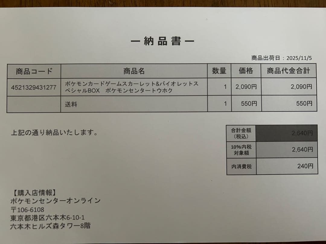 スペシャルBOX ポケモンセンター トウホク