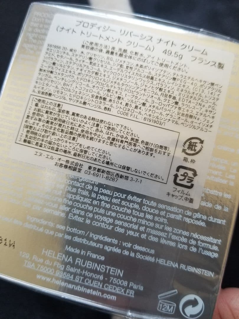 herenaプロディジーリバーシス ナイトクリーム(期間値下げ中)