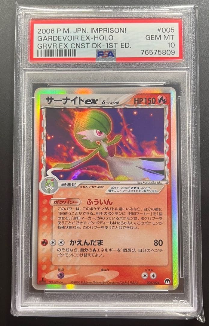 【PSA10】世界約29枚　2006年　サーナイト　デルタ種　1ED