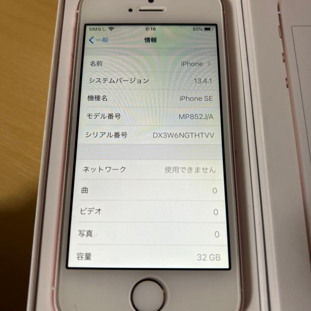 Apple iPhone SE ローズゴールド 本体　32GB
