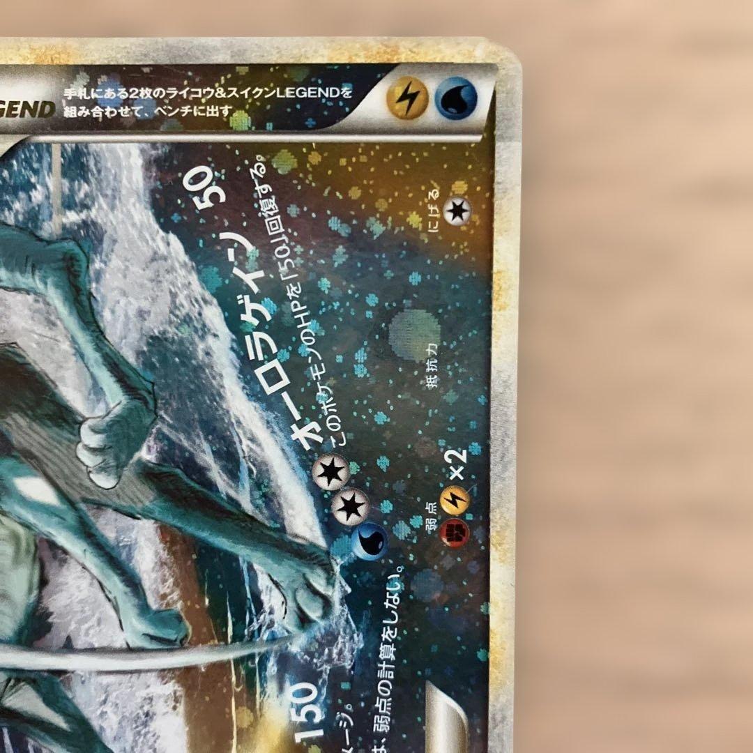 ポケモンカード ライコウ＆スイクン Legend