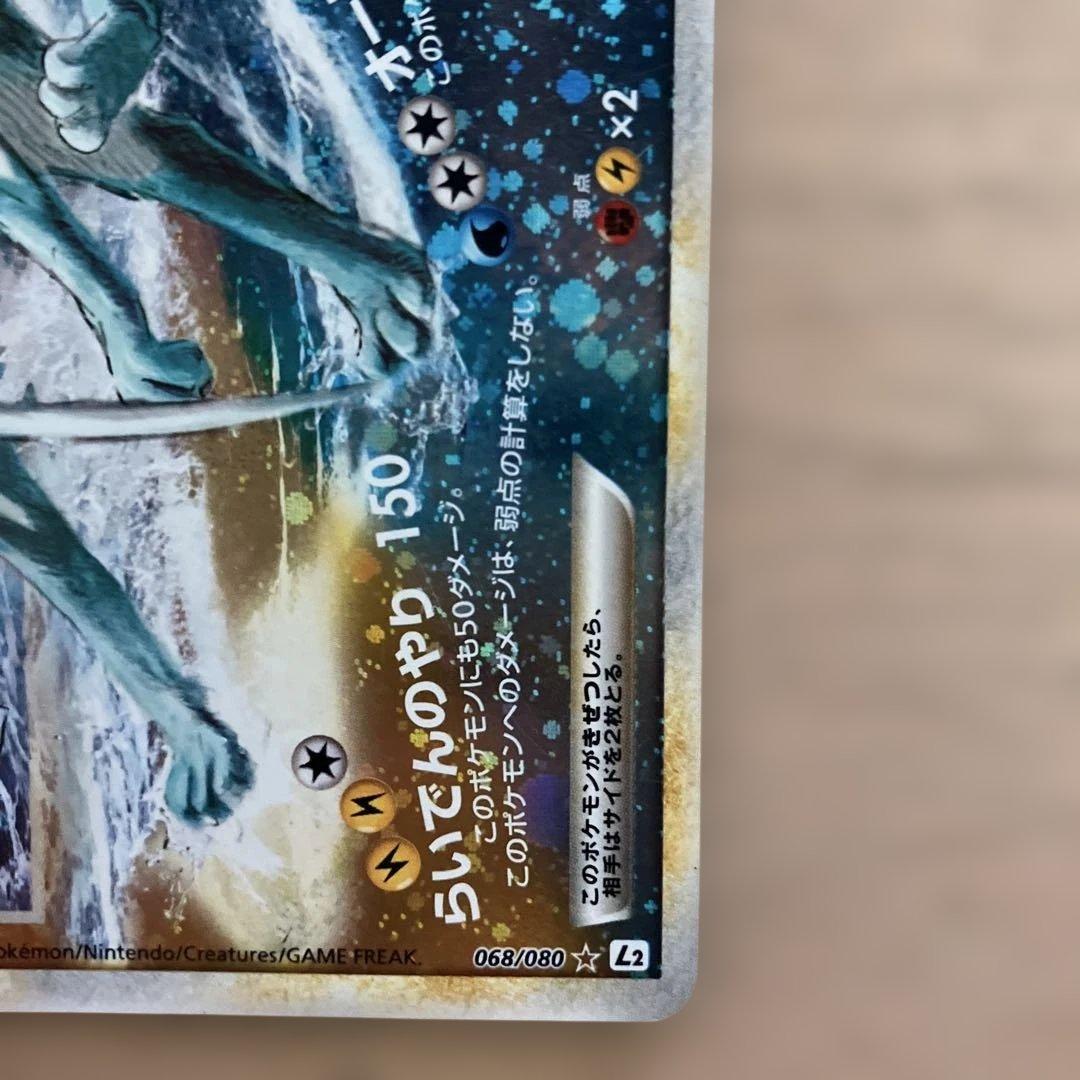 ポケモンカード ライコウ＆スイクン Legend