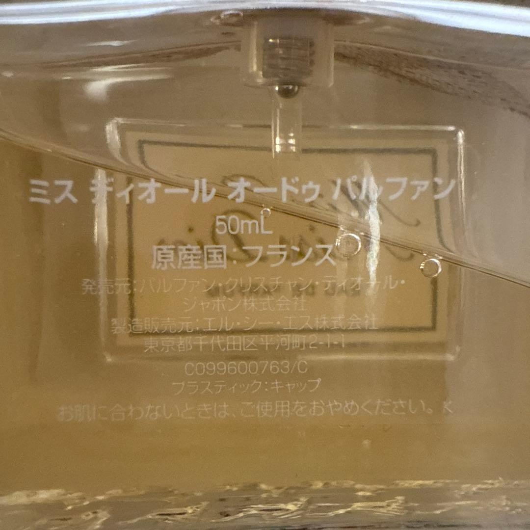 最終値下げ‼️ミスディオール オードゥ パルファン C400100424