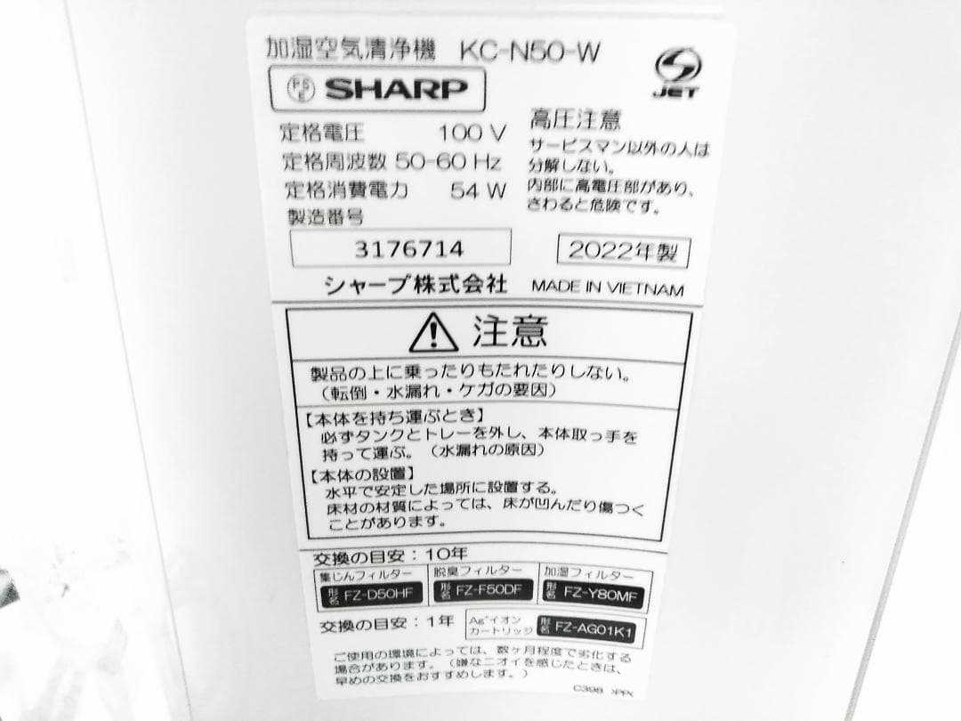 SHARP 加湿空気清浄機 KC-N50-W 2022年製 ★