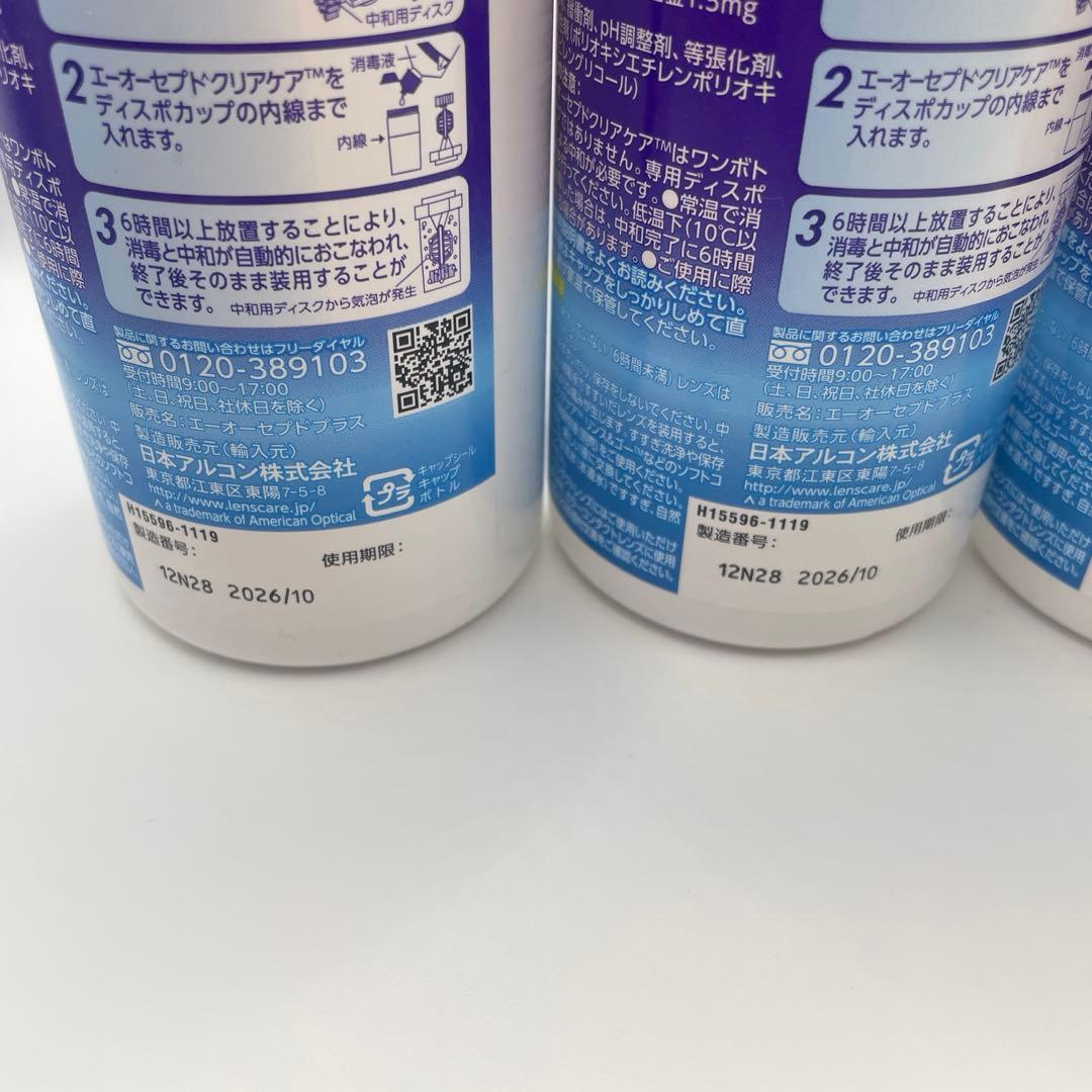 【新品未開封】AOセプトクリアケア　360ml４個セット