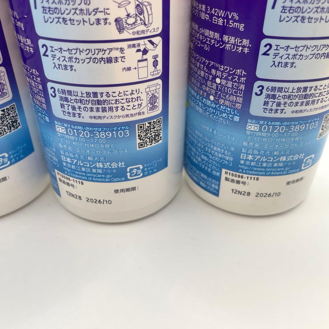 【新品未開封】AOセプトクリアケア　360ml４個セット