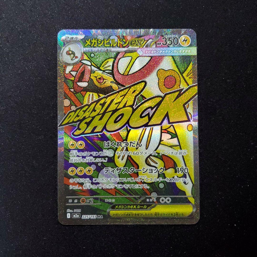 MA まとめ売り 6枚 メガリザードン　メガゲンガー　など