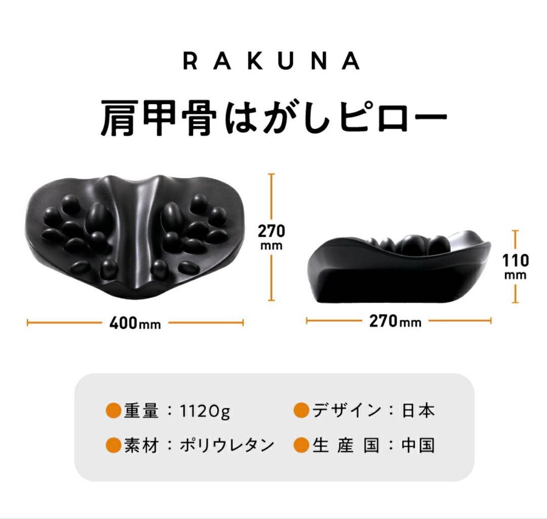 ⭐︎専用カバー付き　RAKUNA 肩甲骨はがしピロー