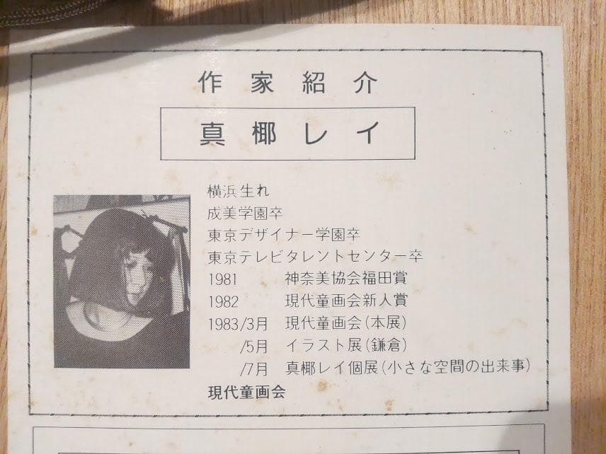絵画 水彩 題名 樹々の合間で 真椰レイ 手彩色 リトグラフ 直筆サイン入り
