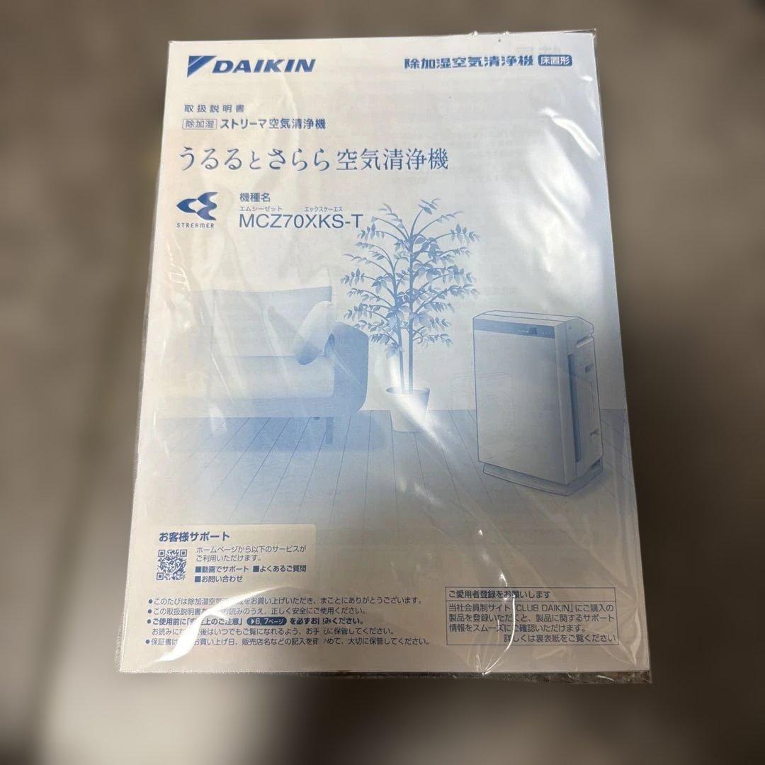 美品　最上位モデル　DAIKIN 除加湿空気清浄機MCZ70XKS-T