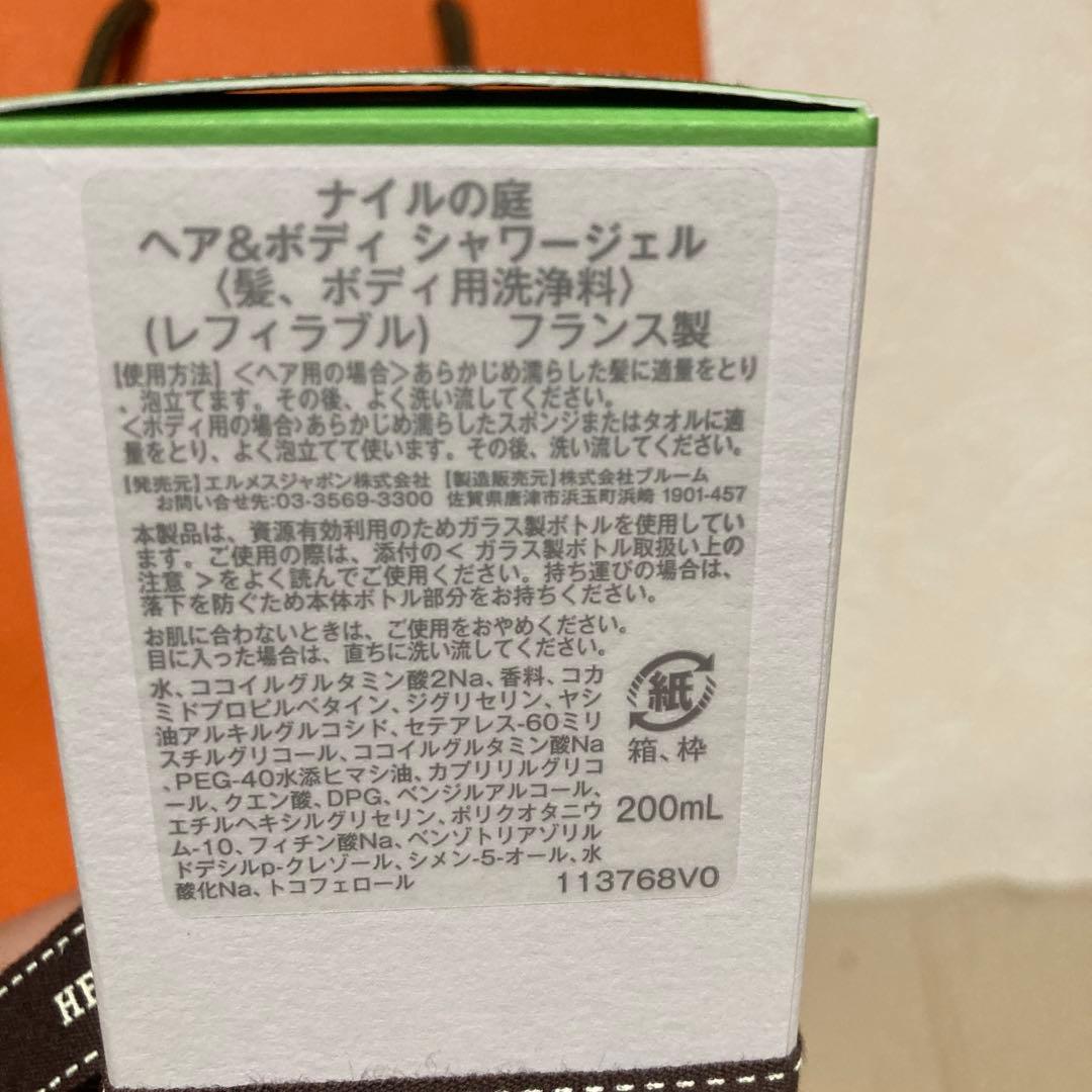 HERMES ナイルの庭 シャワージェル 200mL ラバーカバー