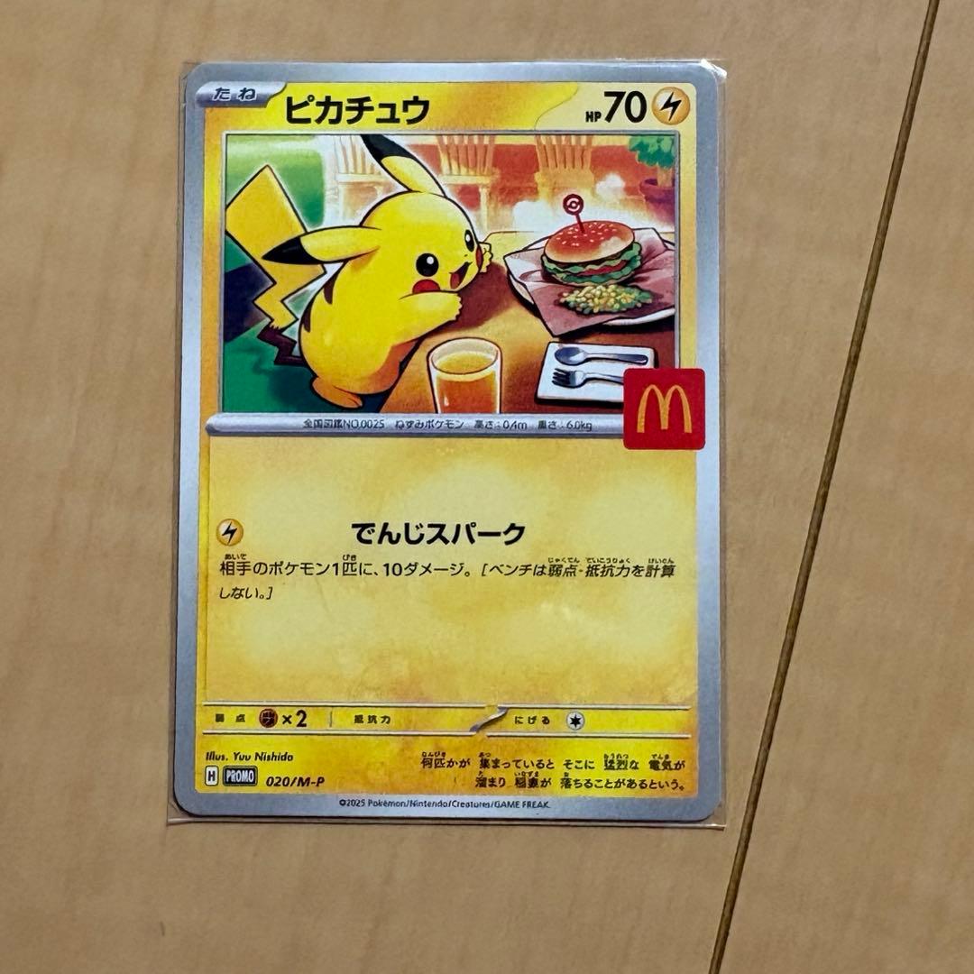 ポケモン プロモカードパック マクドナルド　ハッピーセット
