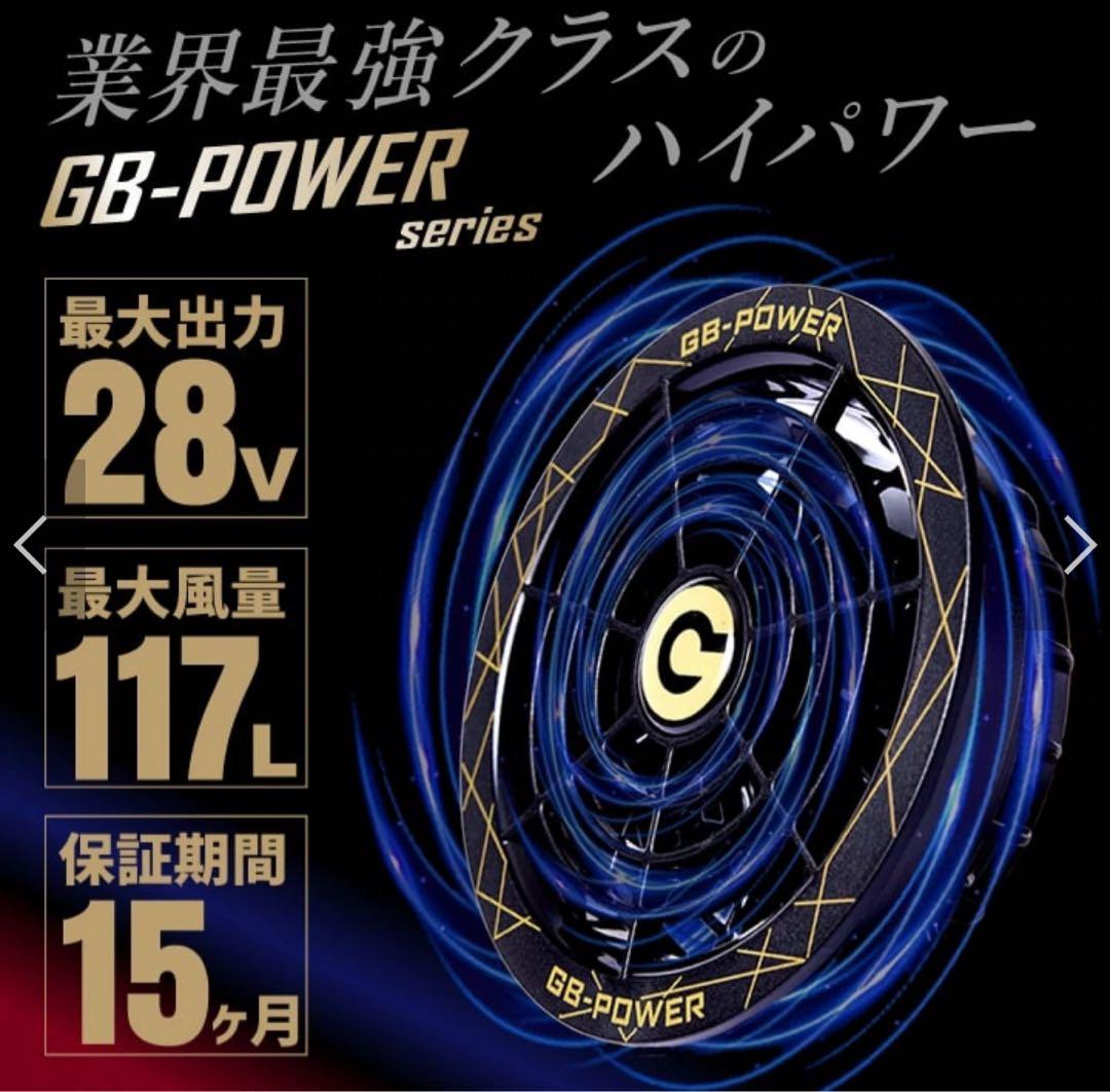 長信ジャパン　空調服用　28V GB-POWERファンバッテリーセット　Sスノー