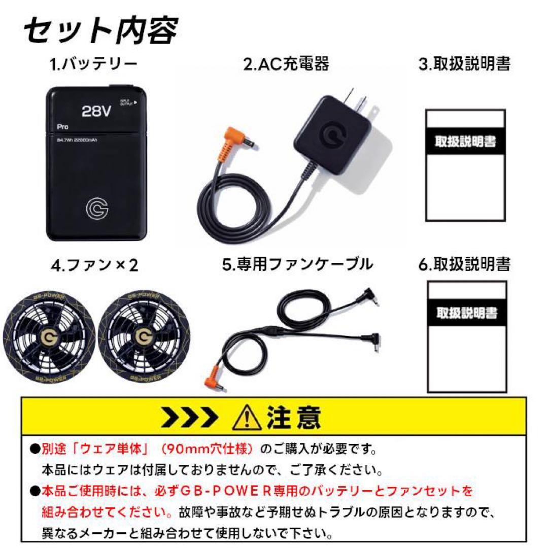 長信ジャパン　空調服用　28V GB-POWERファンバッテリーセット　Sスノー