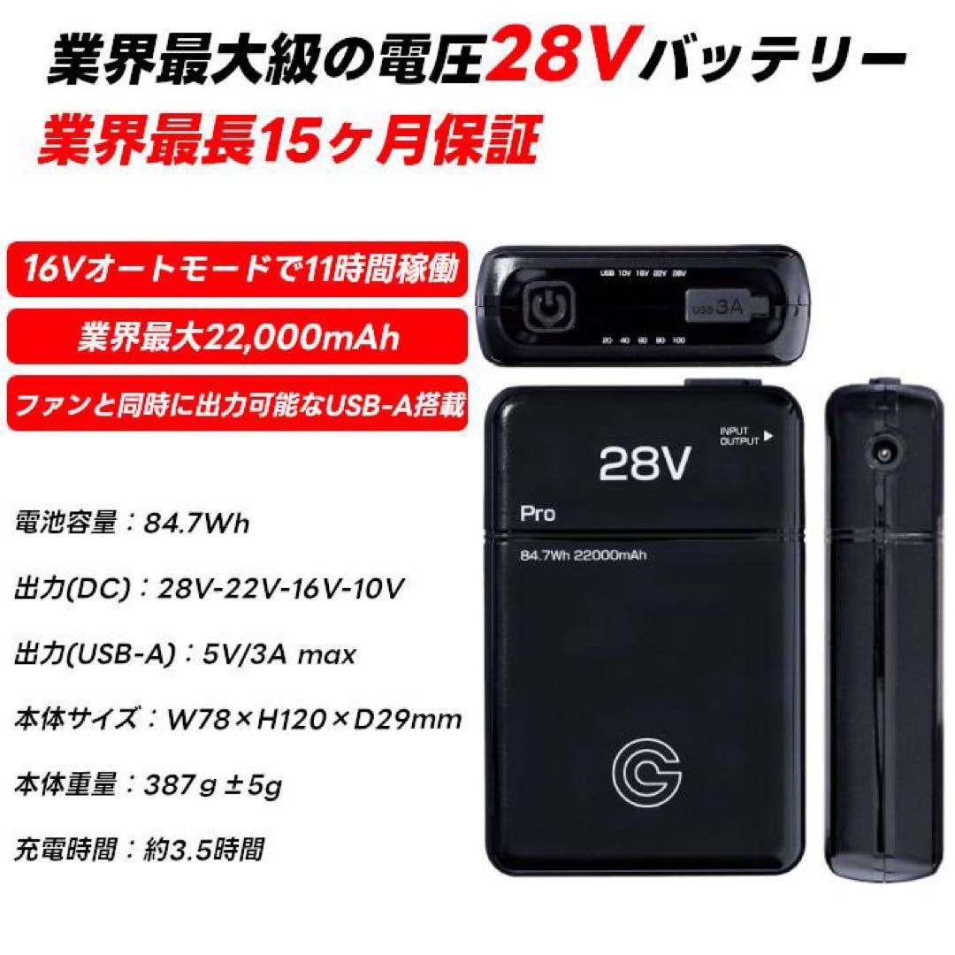 長信ジャパン　空調服用　28V GB-POWERファンバッテリーセット　Sスノー