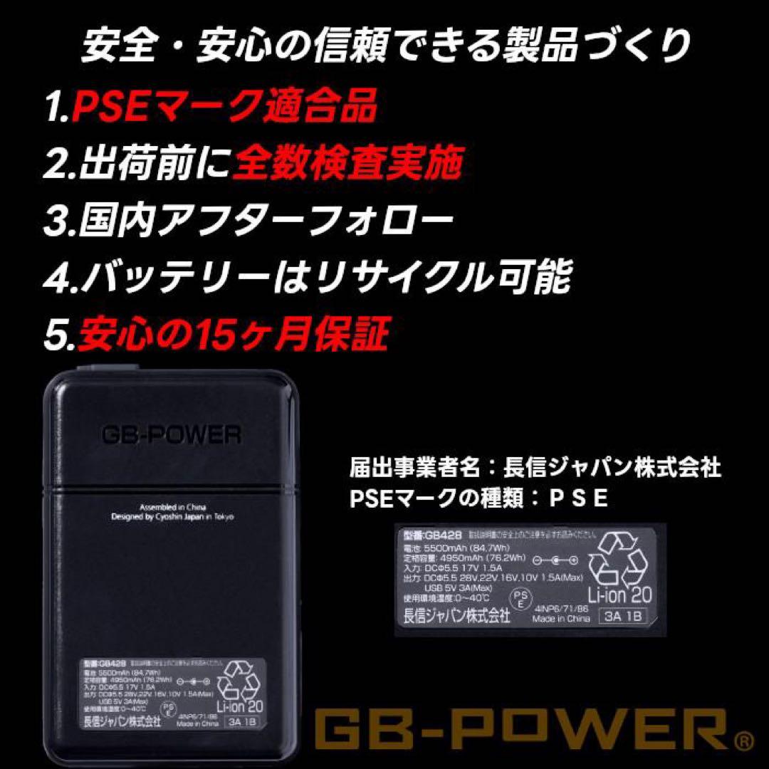 長信ジャパン　空調服用　28V GB-POWERファンバッテリーセット　Sスノー